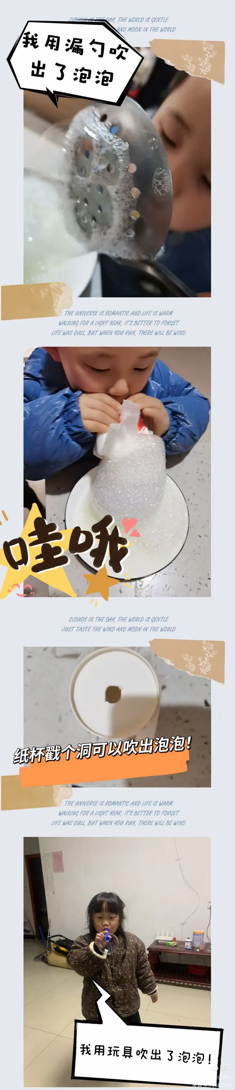 小二班课程故事:泡泡旅行记